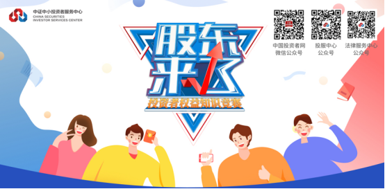 2020年“股東來了”開賽！歡迎廣大投資者參加