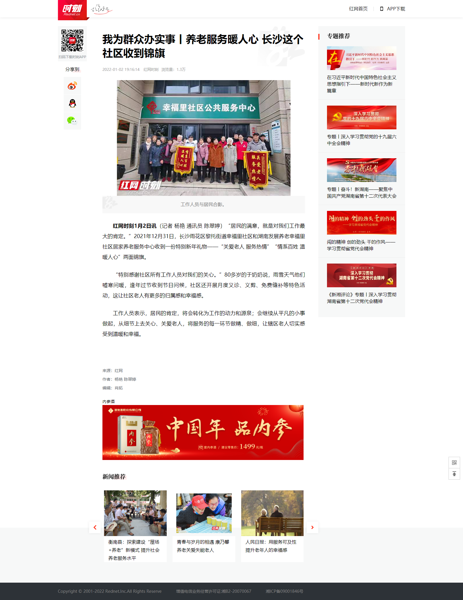 我為群眾辦實(shí)事丨養(yǎng)老服務(wù)暖人心 長沙這個(gè)社區(qū)收到錦旗 - 時(shí)刻.png